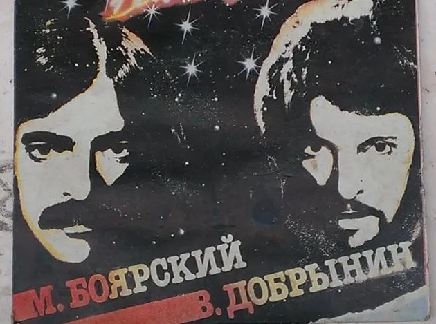 Обложка советской пластинки