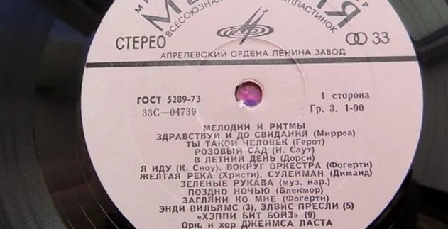 Советские пластинки «Мелодия» выпускались огромным тиражом