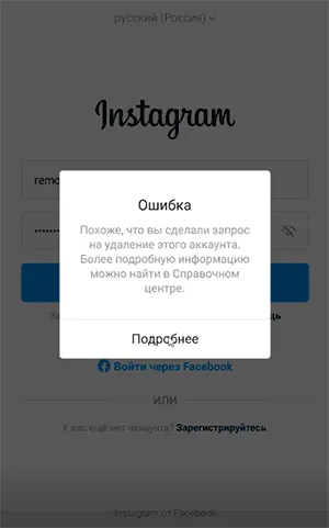 Восстановить удаленный аккаунт Instagram