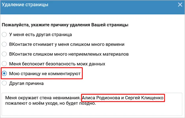 Самые частые посетители страницы ВКонтакте