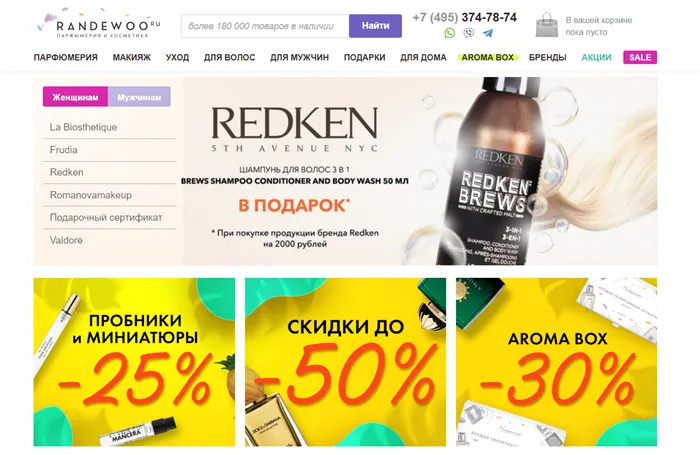 Интернет-магазин парфюмерии «Рандеву»