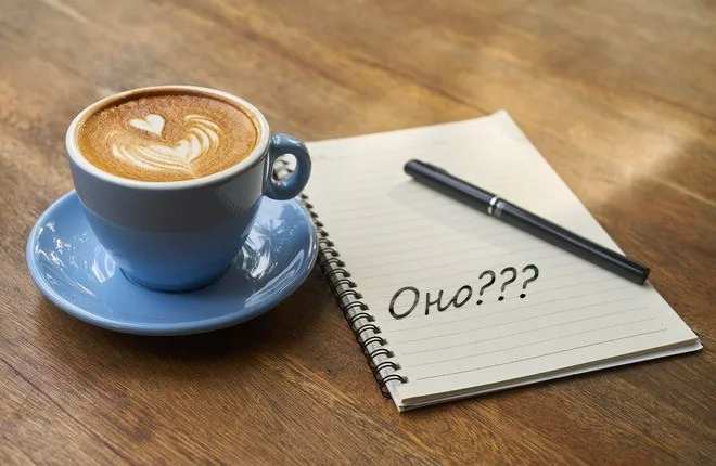 Как правильно кофе: он или оно?