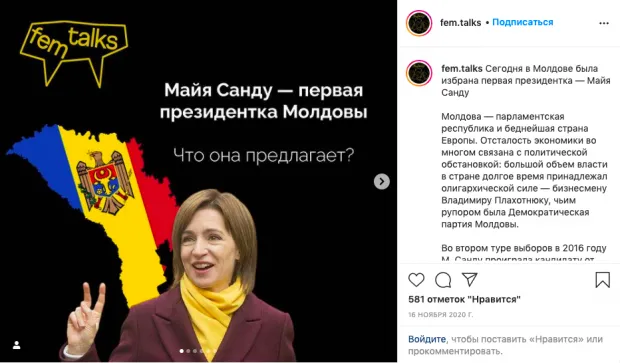 Суффикс -ка сейчас вызывает самые сильные споры. Вариант его использования в Instagram @Fem.talks. На картинке написано «Майя Санду - первая президентка Молдовы».