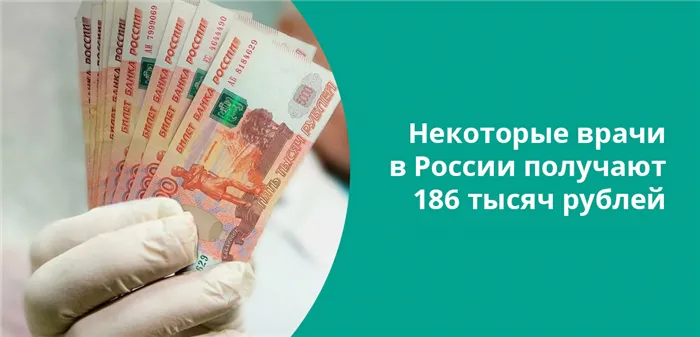 Зарплата врачей в России во многом зависит от специальности и региона работы
