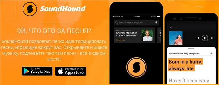 Мобильное приложение SoundHound от мидоми для определения мелодии по треку онлайн
