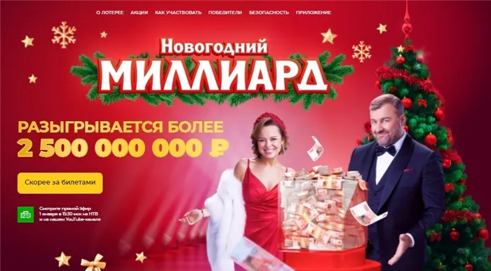 Как выиграть: Столото разыгрывает миллиард рублей в новогодней лотерее 2022 — где купить билет и когда будет розыгрыш