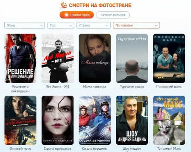fotostrana.ru онлайн-кинотеатр