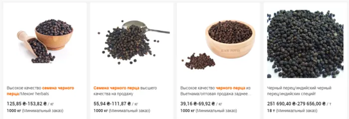 Магазин семян онлайн: russian.alibaba.com/g/black-pepper-seeds