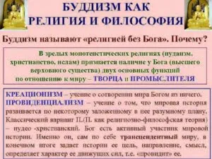 Почему буддизм называют религией без бога