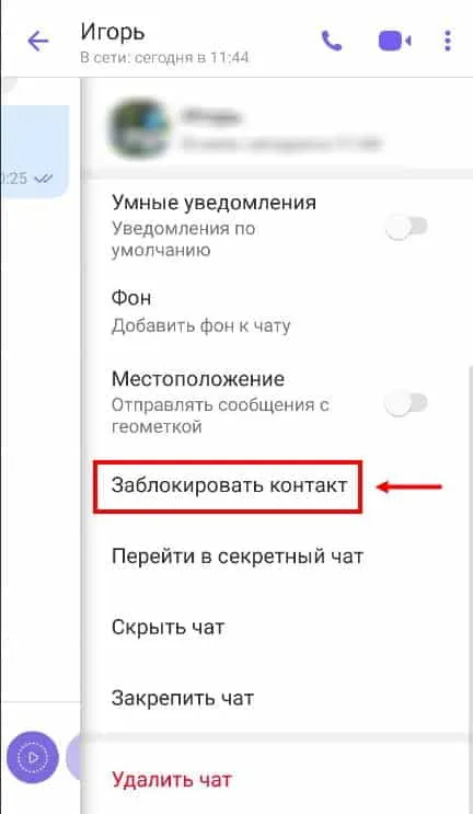 Блокировка в Вайбере
