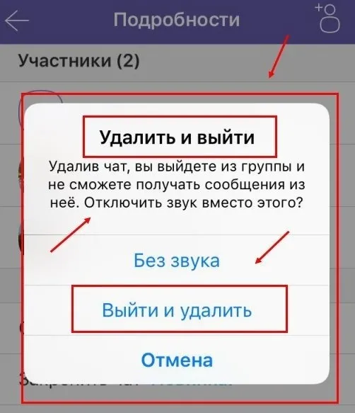 Выход из группы в Вайбере