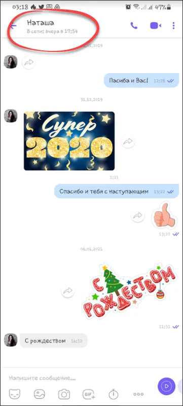 Дата последнего визита человека в Viber