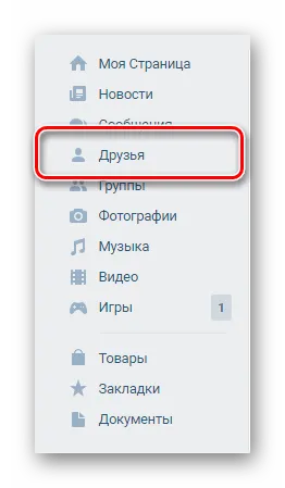 Переход к разделу друзья через главное меню ВКонтакте