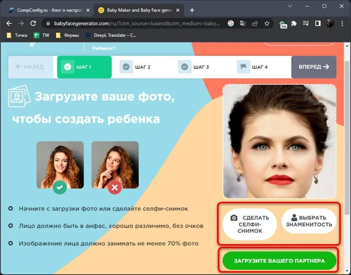 Выбор первого фото на сайте Baby Face Generator