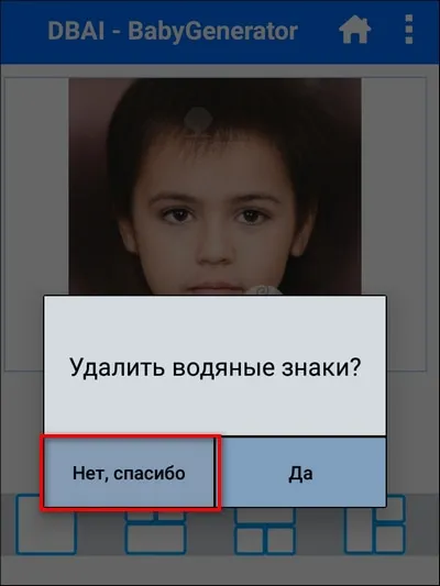 Удаление водяного знака в платной версии BabyGenerator