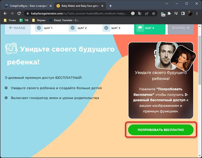 Подключение бесплатной версии на сайте Baby Face Generator