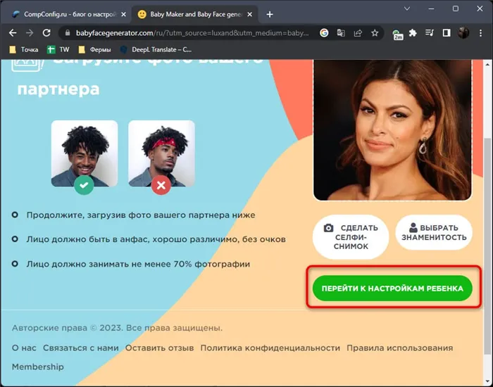 Переход к параметрам будущего ребенка на сайте Baby Face Generator