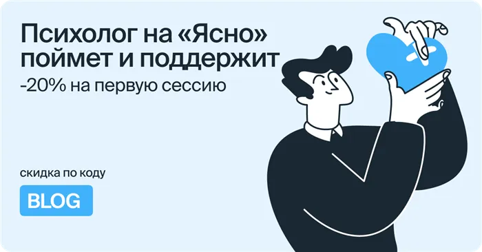 Психологи на Ясно