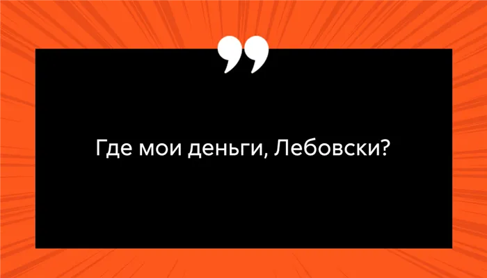 В сцене, которая сопровождается известной фразой из советского фильма: ДетЯм — мороженое, его бабе — цветы, в Гешу на самом деле кидался не сын Горбункова мороженным, а ассистент режиссера творогом — продукт прилипал к лицу актера более изящно