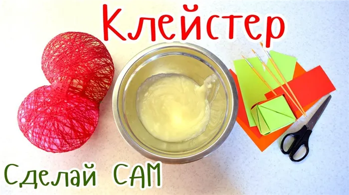 Как сделать клейстер