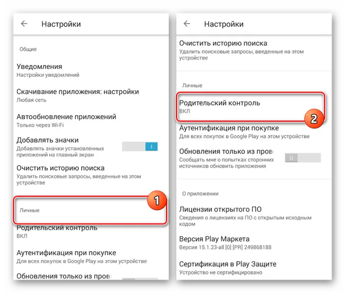 Переход к Родительскому контролю в Google Play на Android