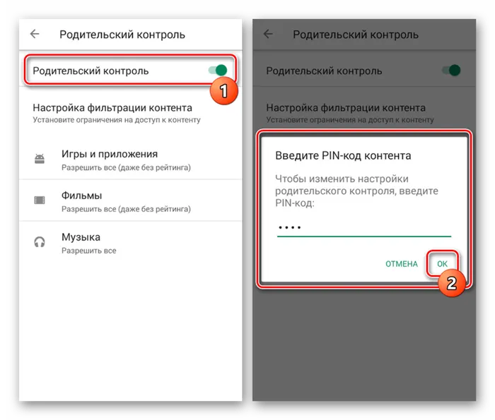 Отключение родительского контроля в Google Play на Android