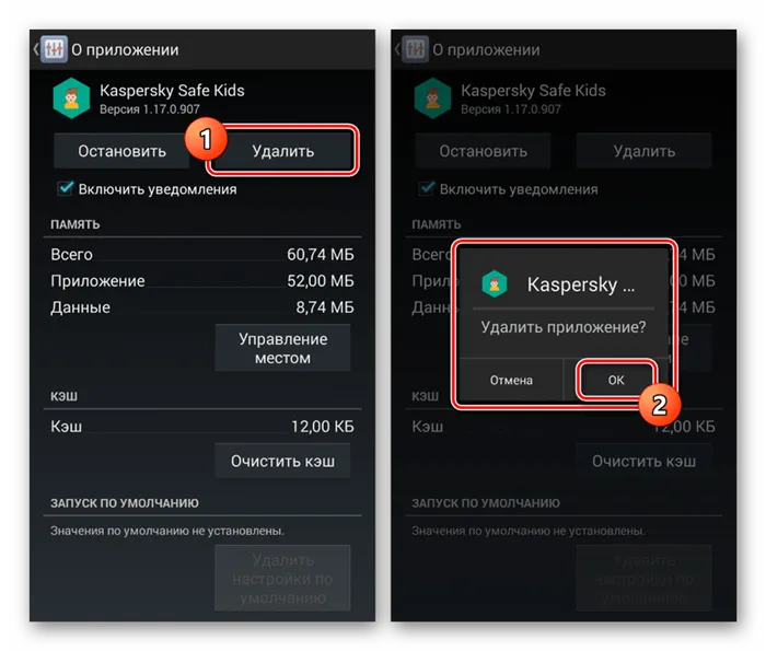Процесс удаления Safe Kids в Настройках на Android