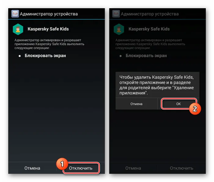 Отключение службы Safe Kids в Настройках на Android