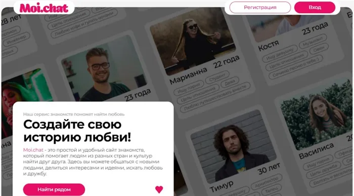 Moi.chat – это универсальный портал для общения и поиска серьезных отношений