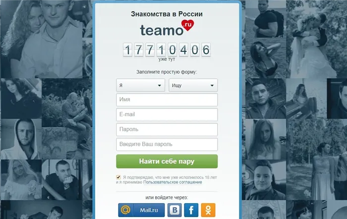 Главная страница сайта знакомств Teamo
