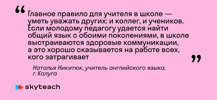 Молодой учитель: правила выживания в школе. Советы опытных учителей