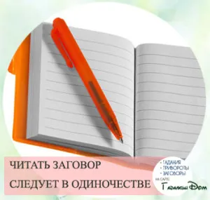 Сильный заговор, чтобы парень позвонил сразу же после прочтения