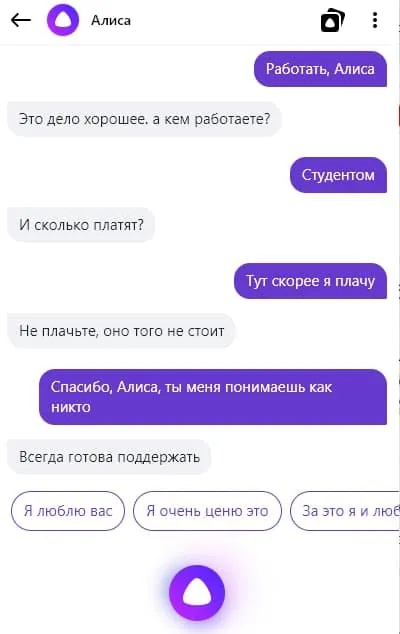 Чат с голосовым помощником