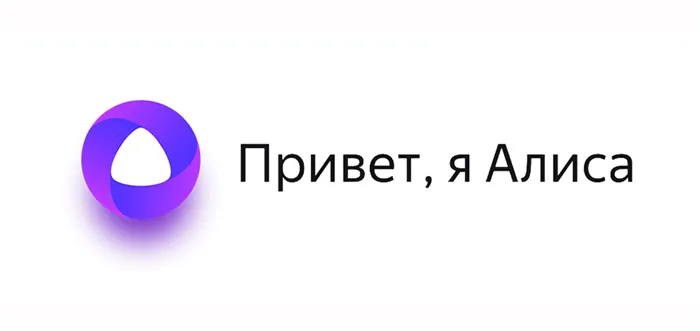 оцените Алису