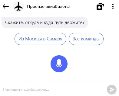Поиск авиабилетов с Алисой