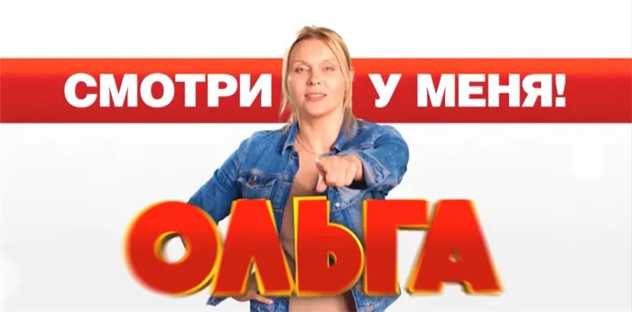 Ольга