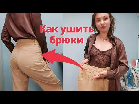 Как подогнать широкие джинсы по фигуре