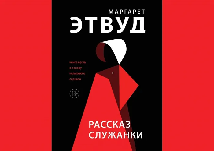 Обложка книги Рассказ служанки