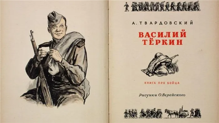 разворот книги 'Василий Теркин'