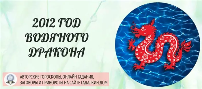 2012 год по восточному календарю
