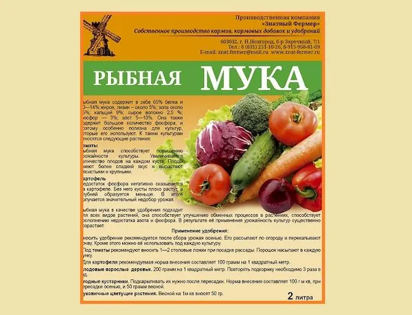 Рыбная мука в качестве удобрения