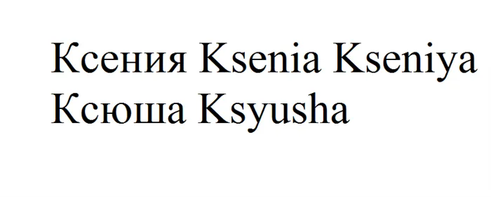 Ксения на латинском языке