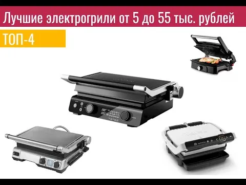 ТОП-5 ЛУЧШИХ грилей 2024 года #garlyn #redmond #bork #delonghi #tefal #grill #bbq