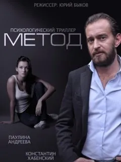 Когда ждать сериал Метод с 3 сезоном