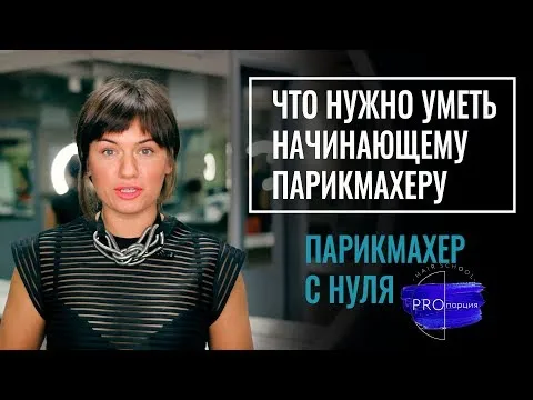 Какие предметы нужно сдавать на парикмахера