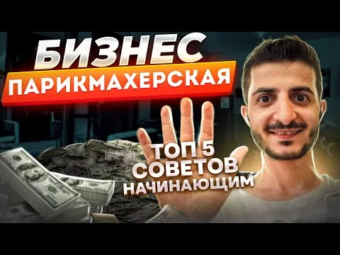 Парикмахер: как стать и сколько можно зарабатывать