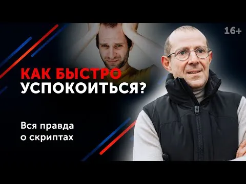 Как оставаться спокойным под давлением? Секреты спецслужб. 16+