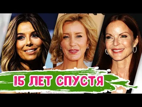 Как сложились судьбы звезд сериала Отчаянные домохозяйки