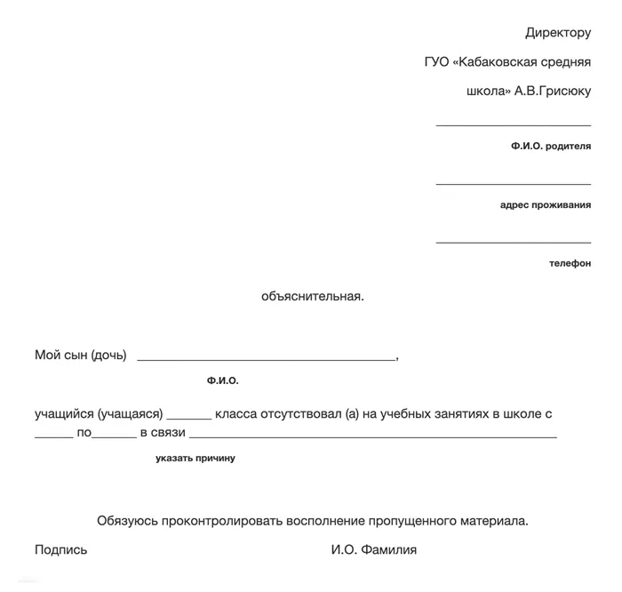 Образец объяснительной на сайте одной из школ. Источник: kabaki.bereza.edu.by