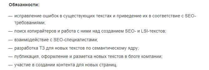 Обязанности SEO-редактора